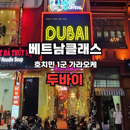 호치민가라오케