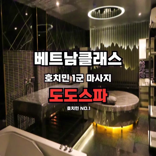 호치민불건마