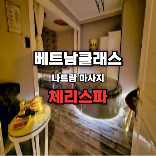 나트랑불건마
