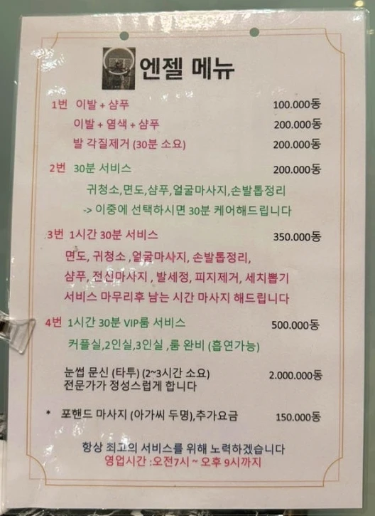 엔젤이발소 메뉴