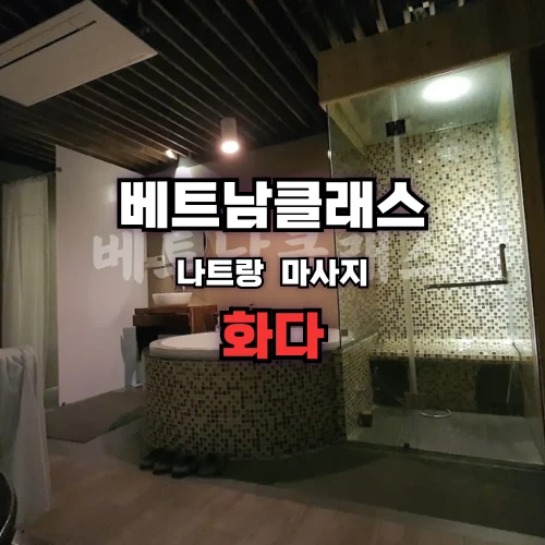 나트랑불건마