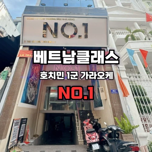 호치민가라오케
