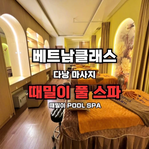 다낭마사지