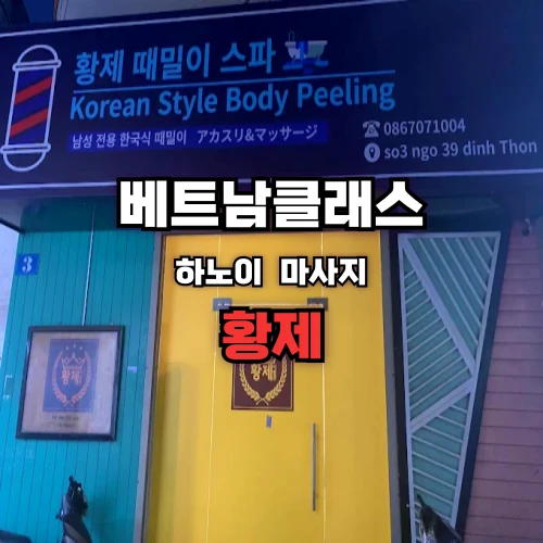 하노이불건마