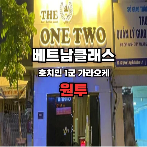 호치민가라오케