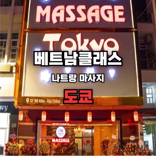 나트랑불건마