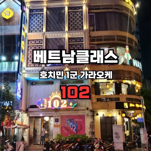 호치민가라오케