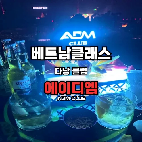 다낭클럽