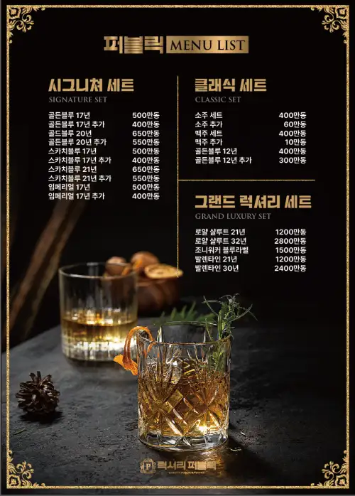 퍼블릭가라오케