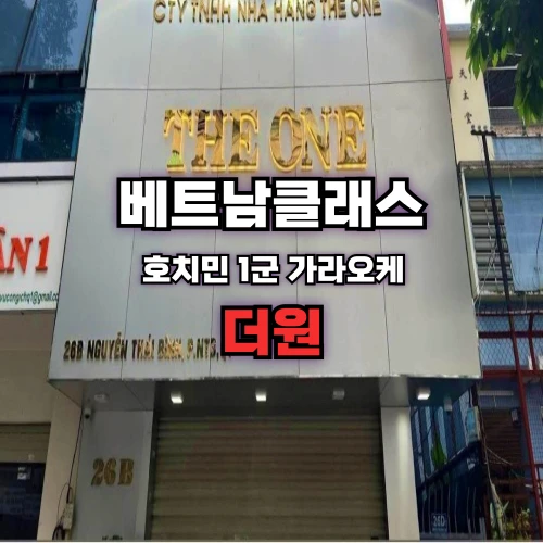 호치민가라오케