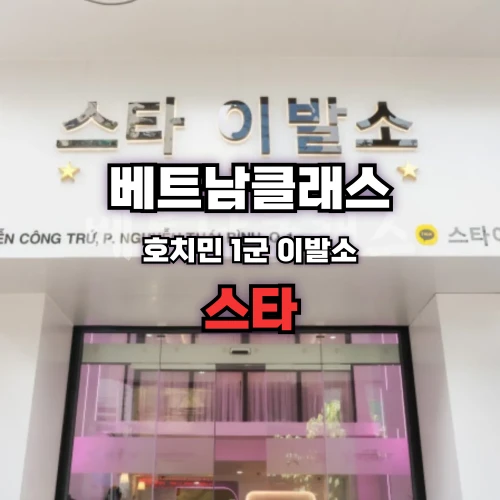 호치민이발소