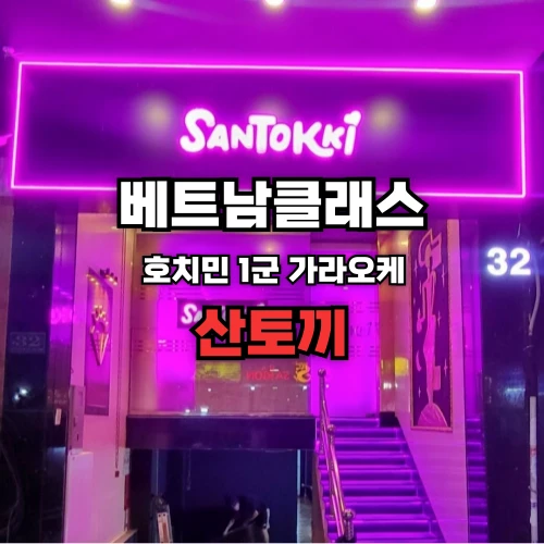 호치민가라오케