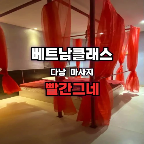 다낭불건마