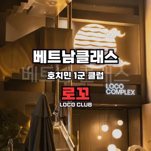 호치민클럽