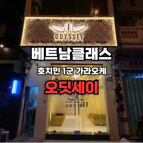 호치민가라오케