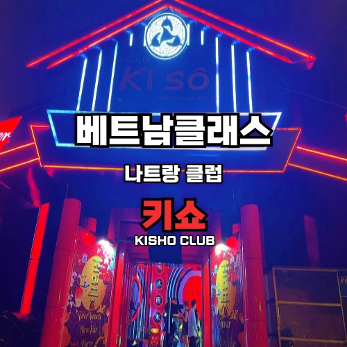 나트랑클럽